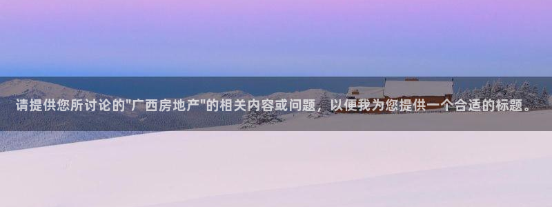 风暴娱乐 风暴注册平台：请提供您所讨论的\