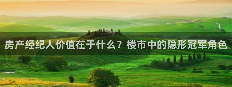 风暴娱乐眼：房产经纪人价值在于什么？楼市中的隐形冠军角色
